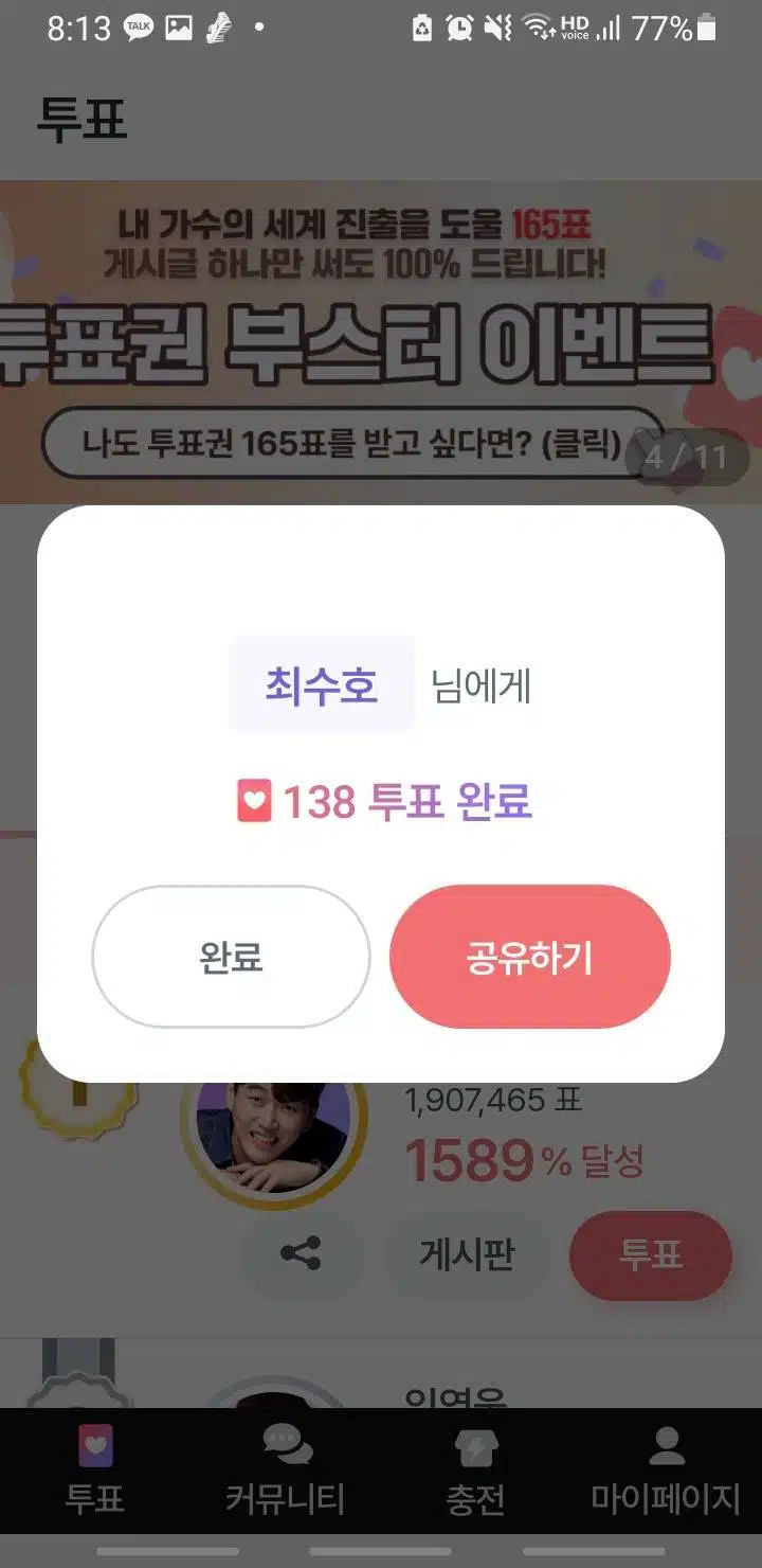 매일 투표합니다(2일 연속100표)
