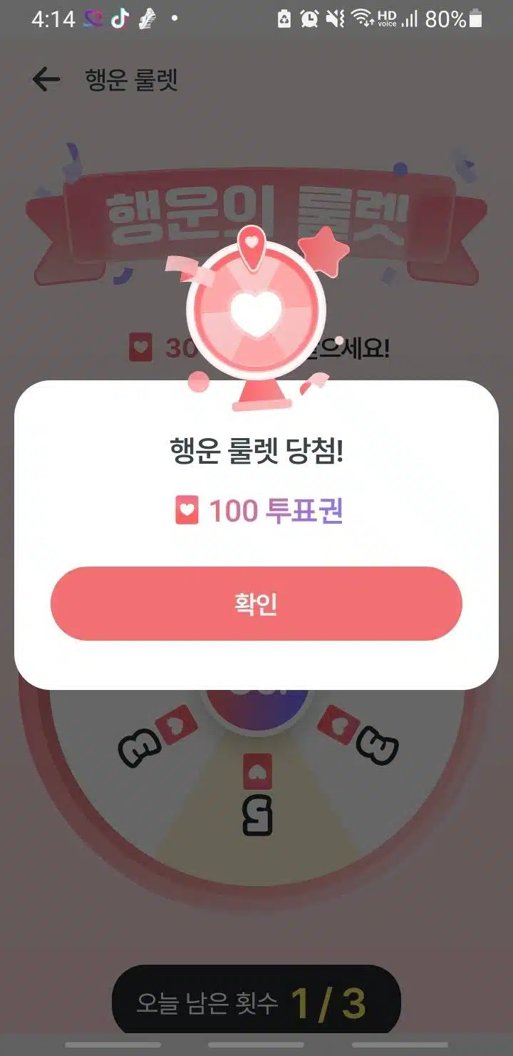 매일 투표합니다(2일 연속100표)