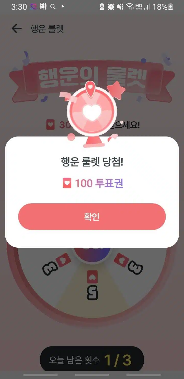 매일 투표합니다(2일 연속100표)