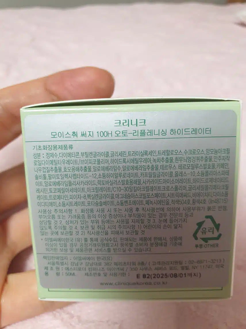 올영추천템 크리니크 모이스춰 써지100H 수분크림
