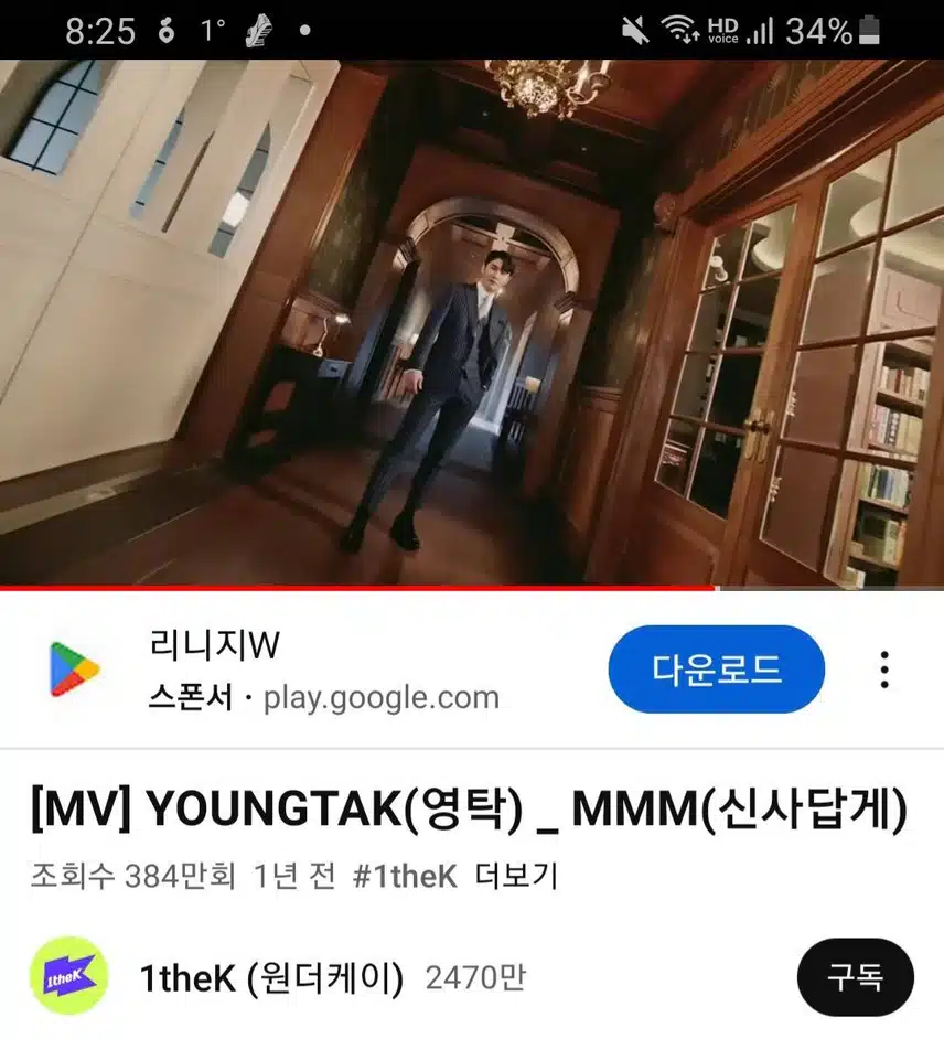 영탁 뮤비인증