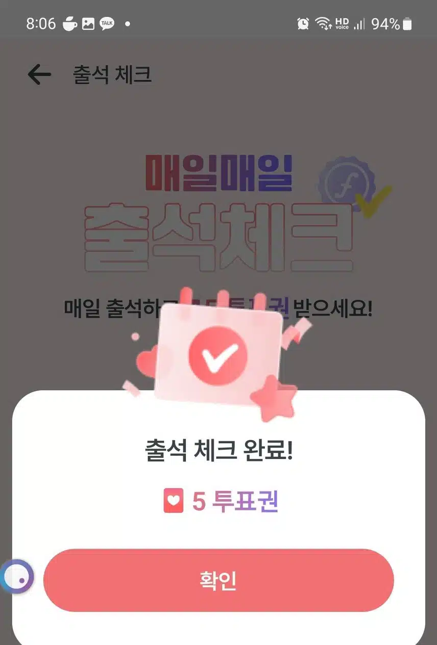 팬마음 투표인증 챌린지 3회--8일차