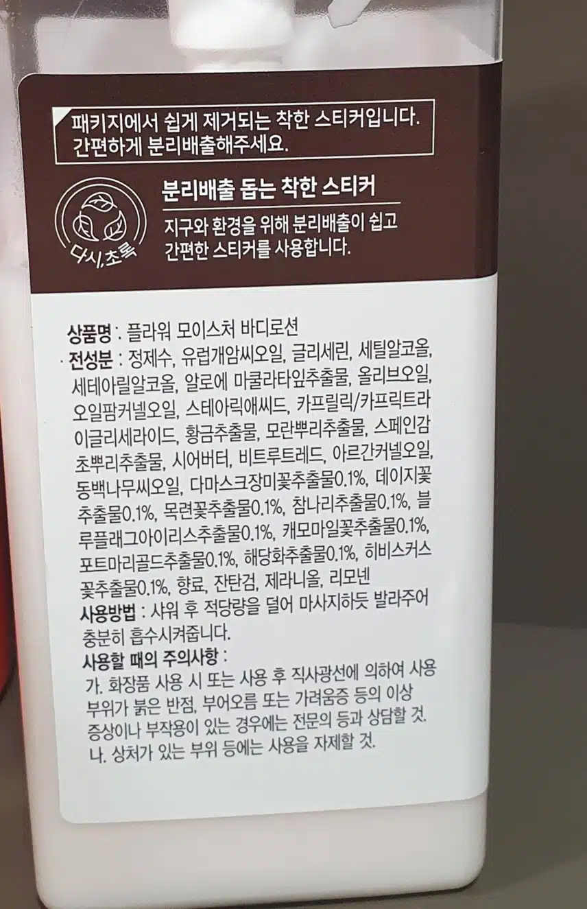 초록마을 플라워 모이스처 바디로션
