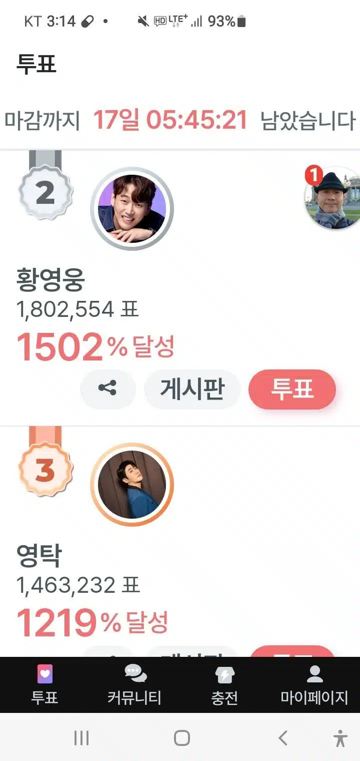 황영웅 가수님 응원합니다