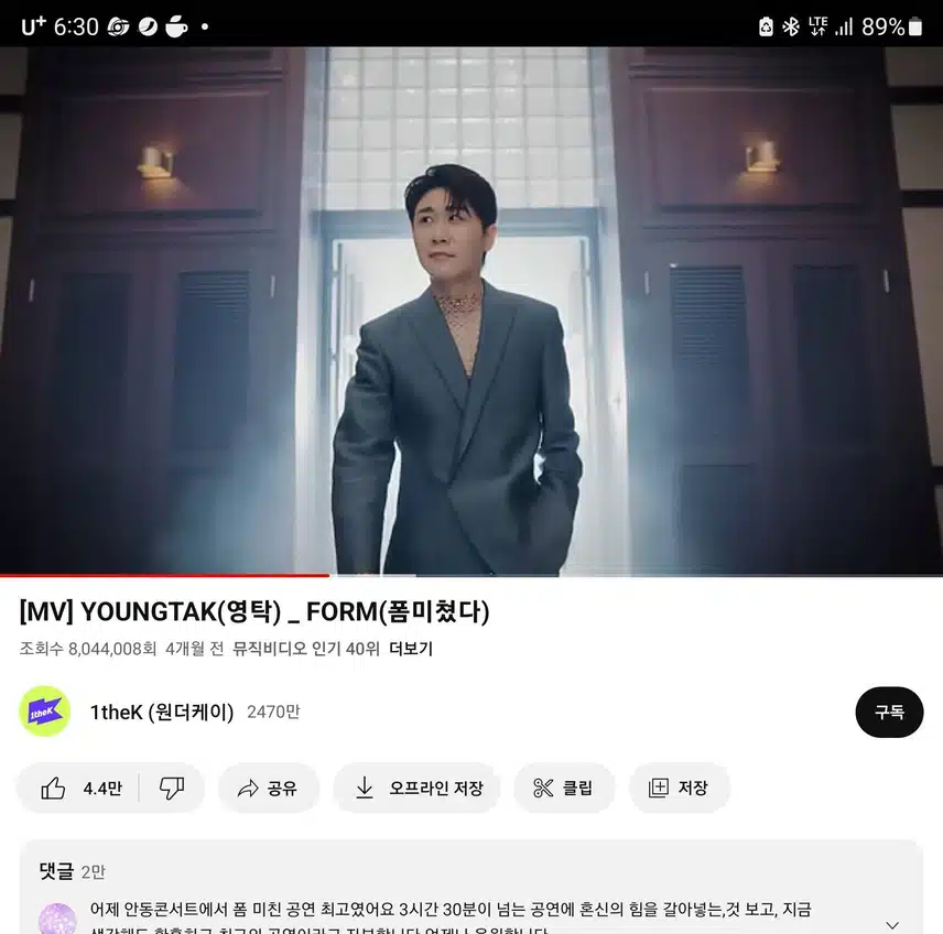 영탁님의 폼미쳤다 듣지요