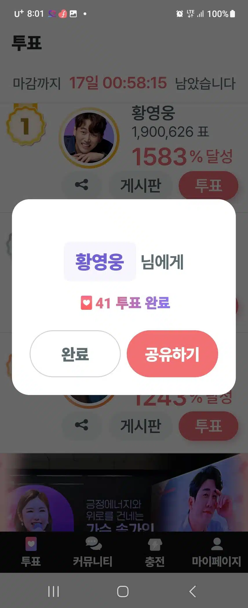 12월 3일 일요일 팬마음 세계 진출응원 2회 9일차 인증