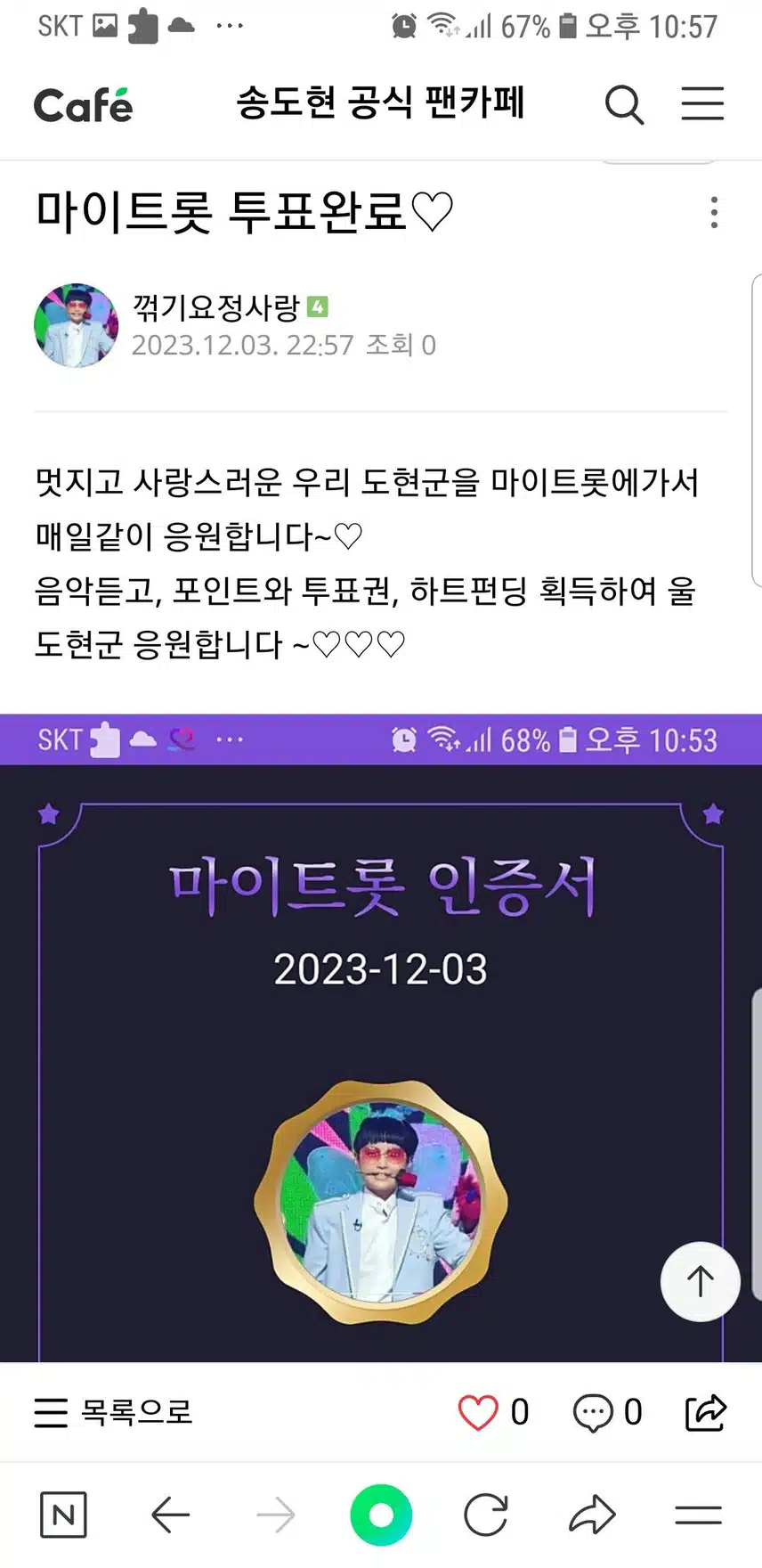 송도현군을 응원합니다♡