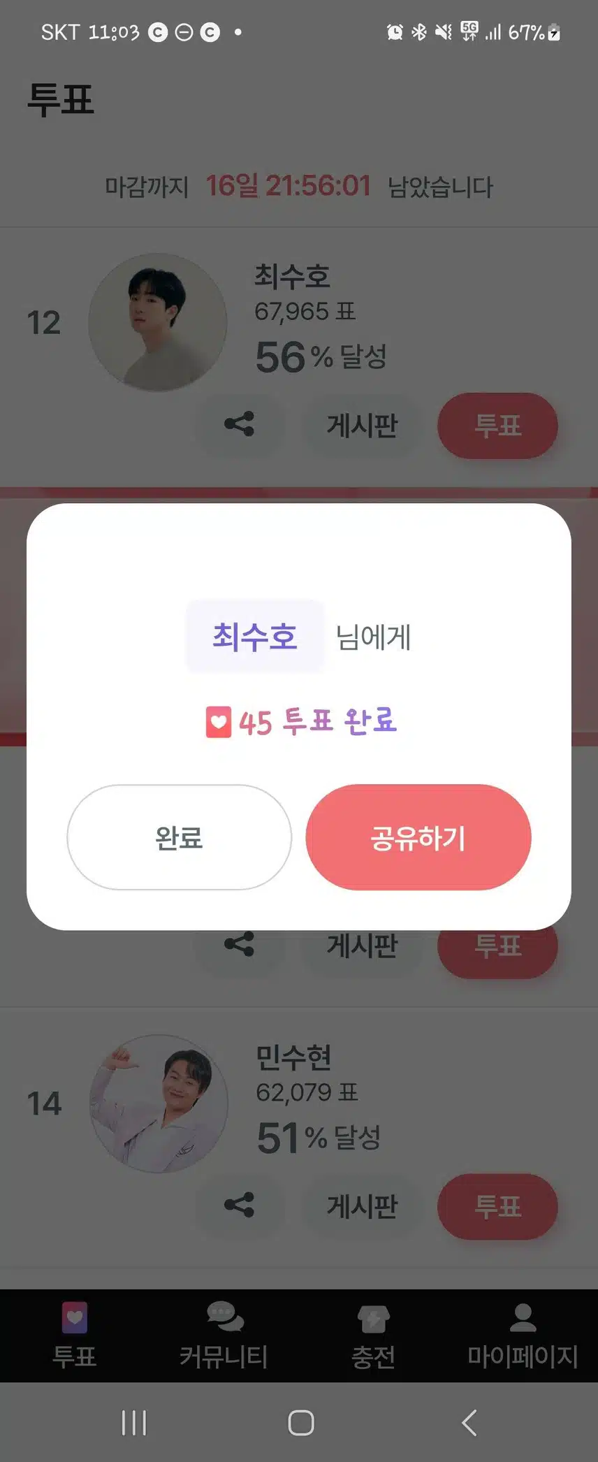 오늘 투표완료