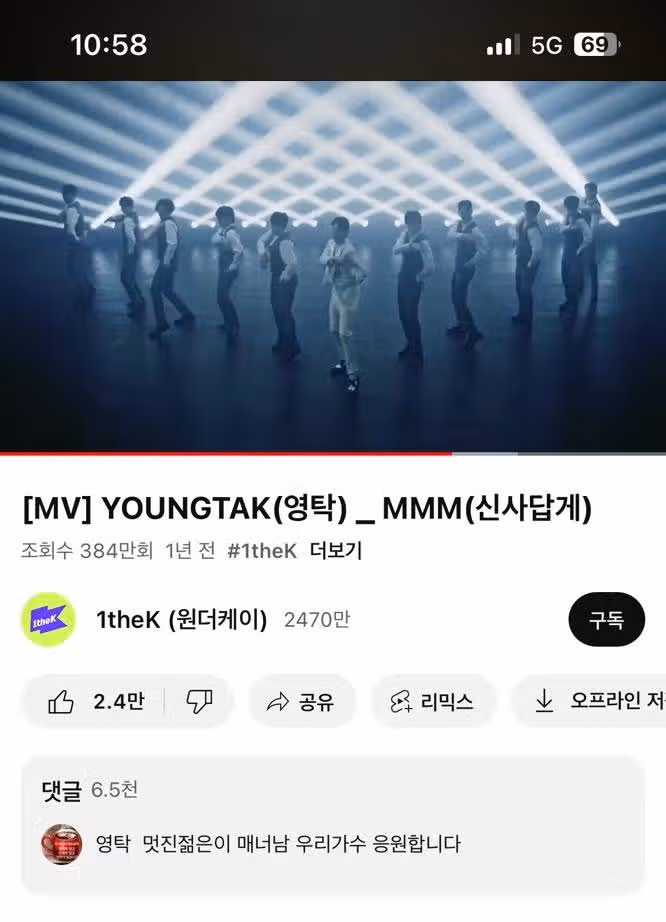 영탁 뮤직비디오 유튜브 시청 인증