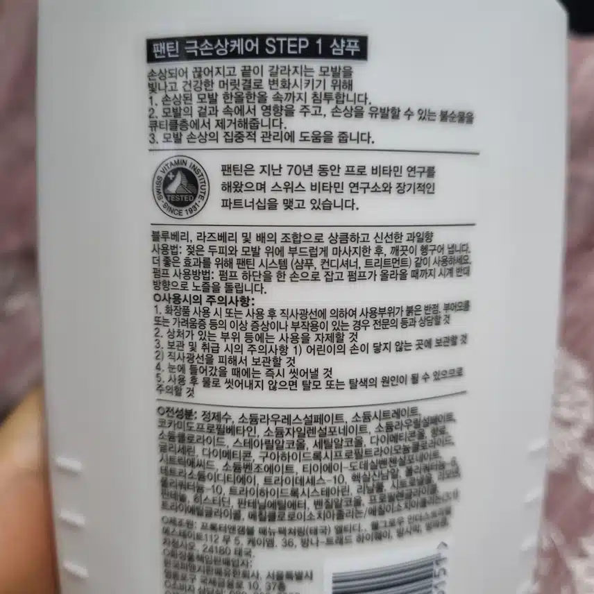 팬틴  SEVERE DAMAGE CARE 샴푸