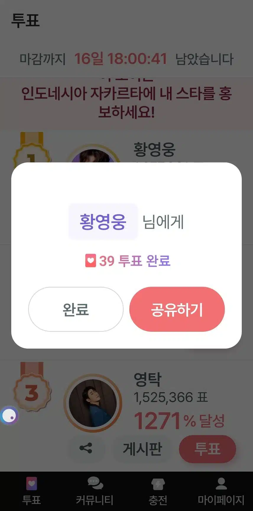 투표인증챌린지