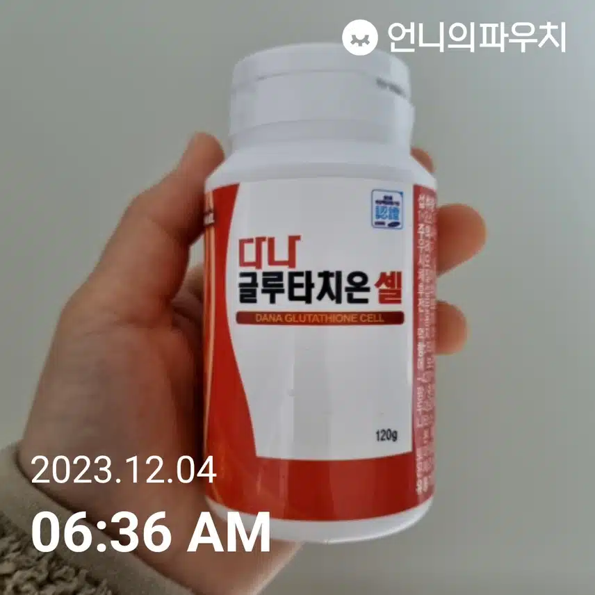 월- 글루타치온 