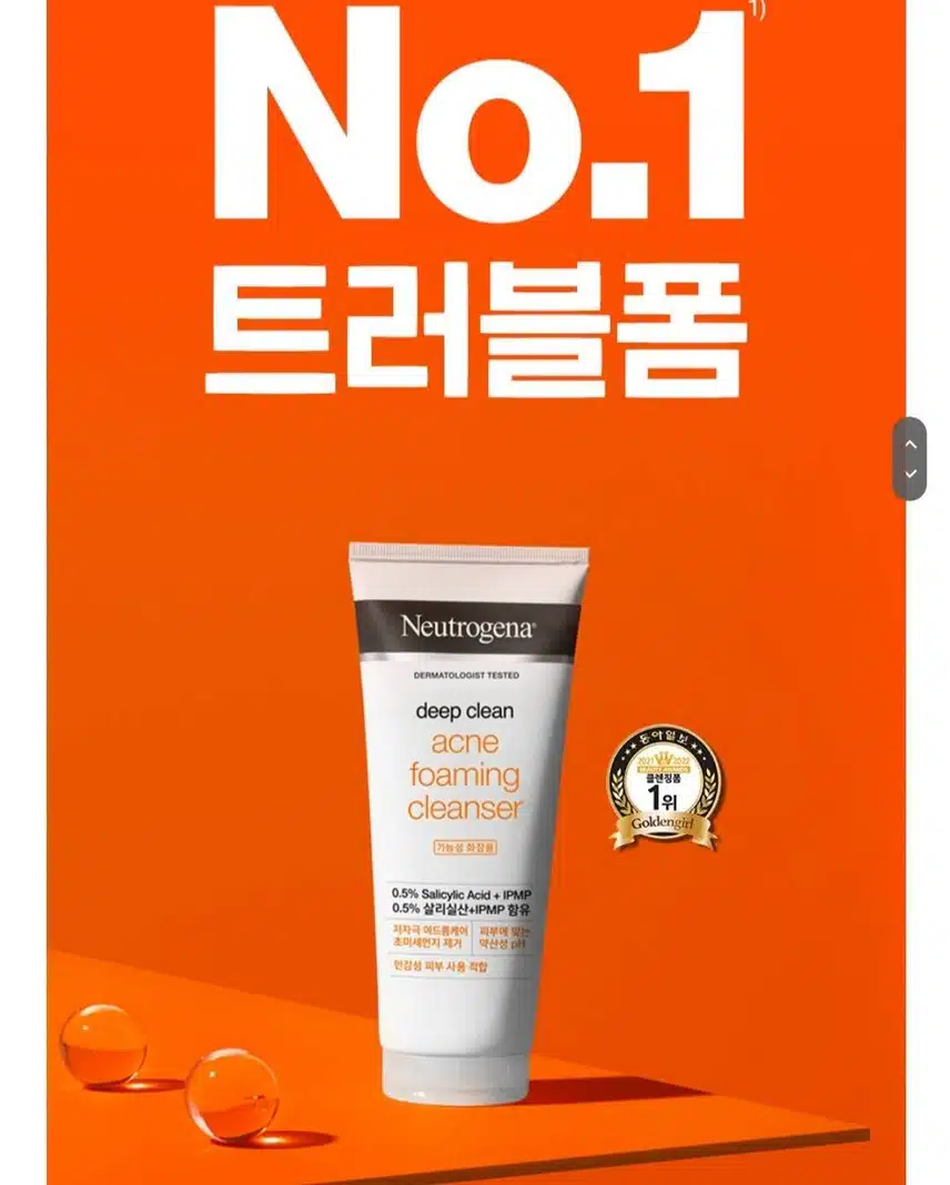 뉴트로지나 딥클린 아크네 포밍 클렌저