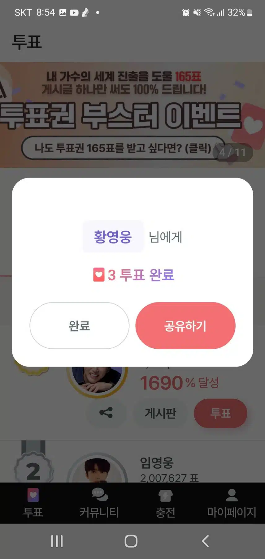 황영웅 가수 응원합니다 