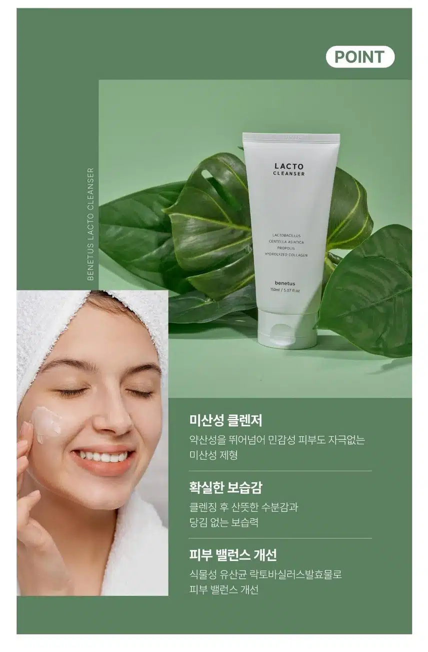 베네투스 락토 클렌저