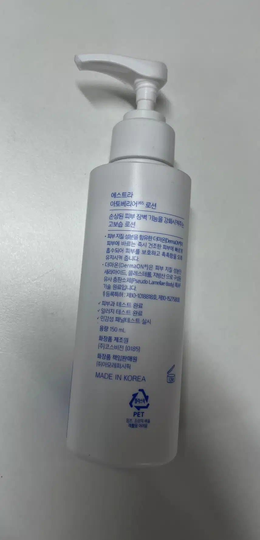 올영세일에 챙길 에스트라 아토베리어365 로션