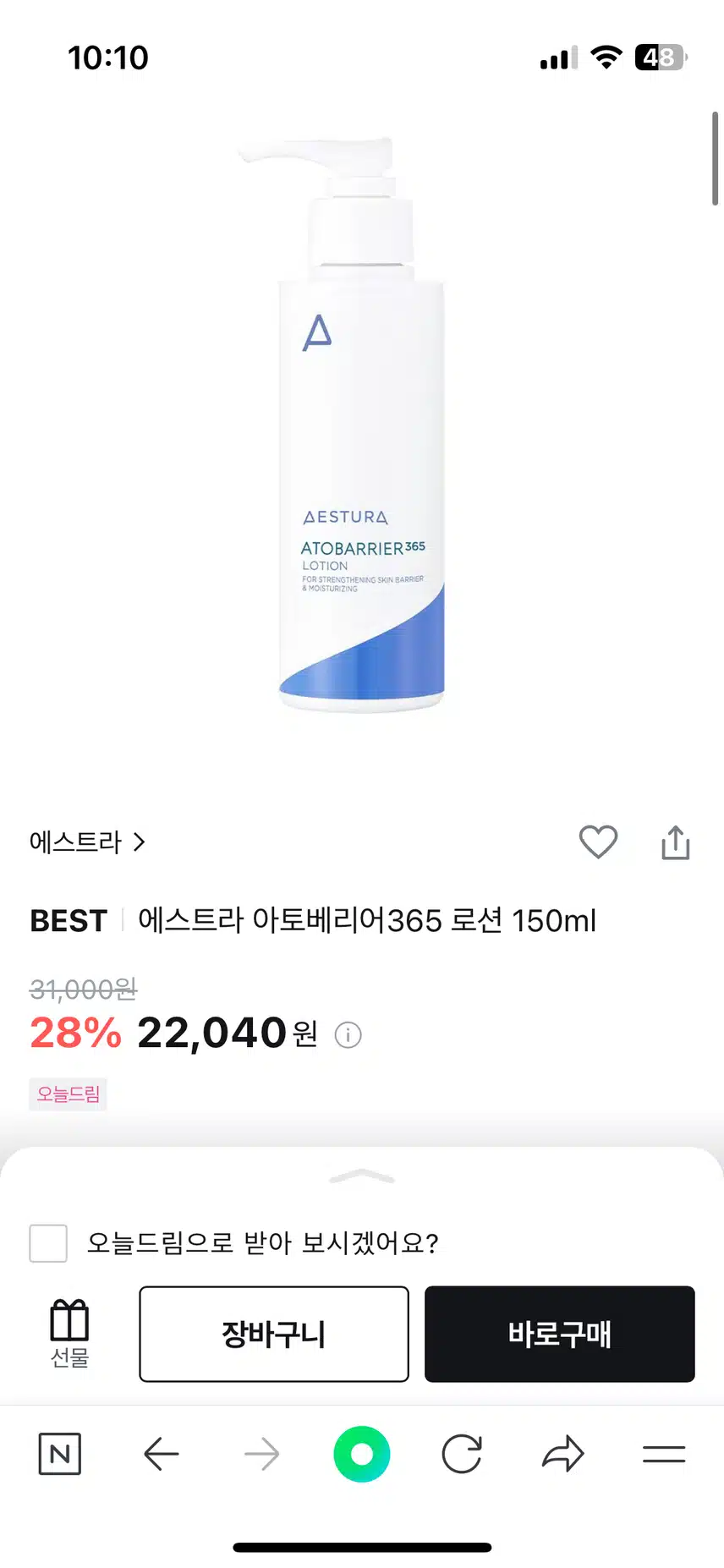 올영세일에 챙길 에스트라 아토베리어365 로션