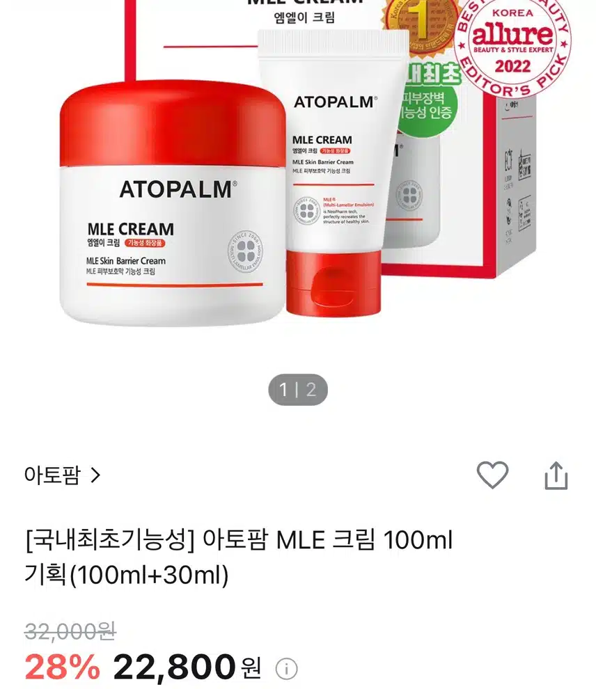 올리브영 추천! 아토팜 MLE크림