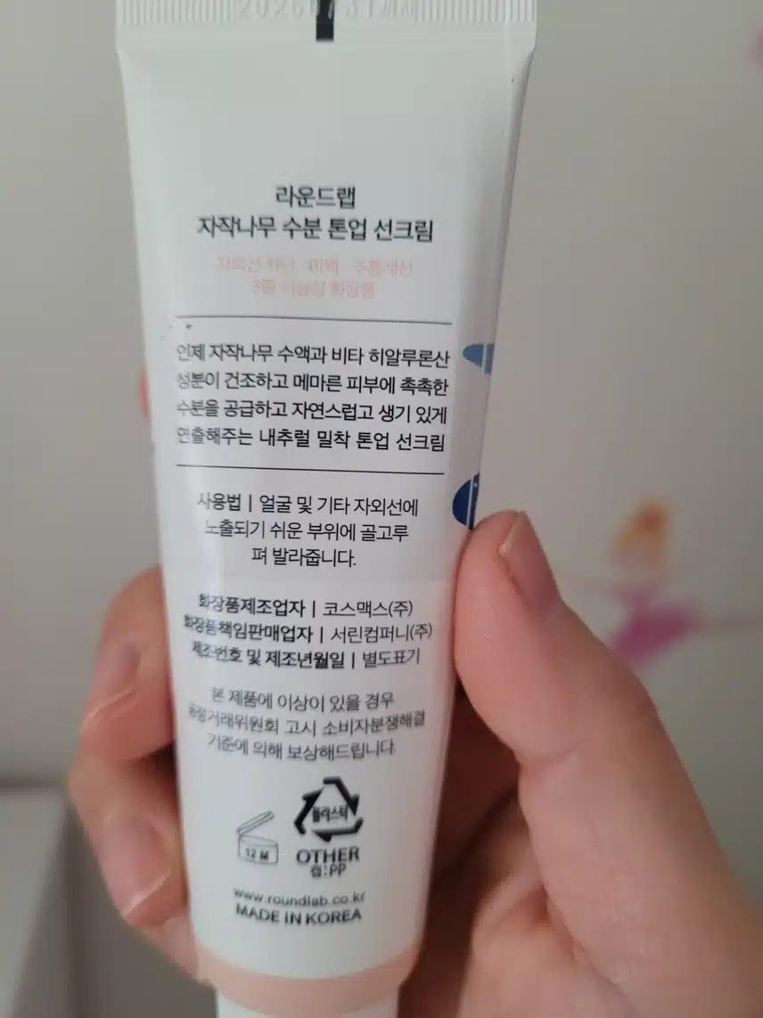 올영추천템 라운드랩선크림
