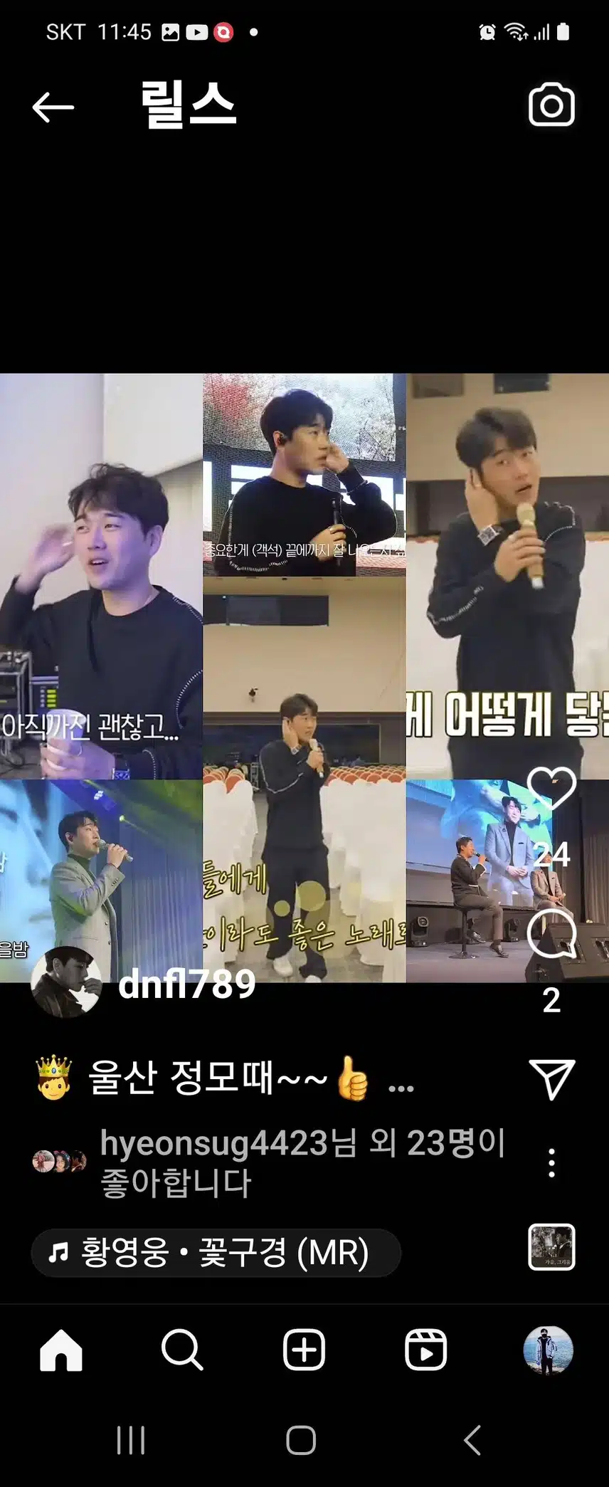 황영웅 가수님 찬란한 비상을 위하여 화이팅 