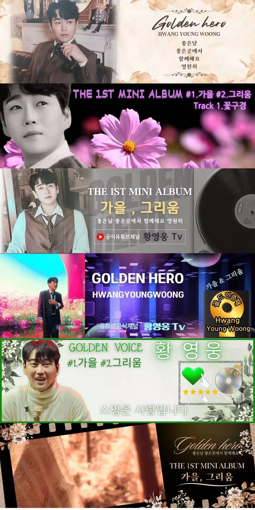 황영웅 가수님 찬란한 비상을 위하여 화이팅 