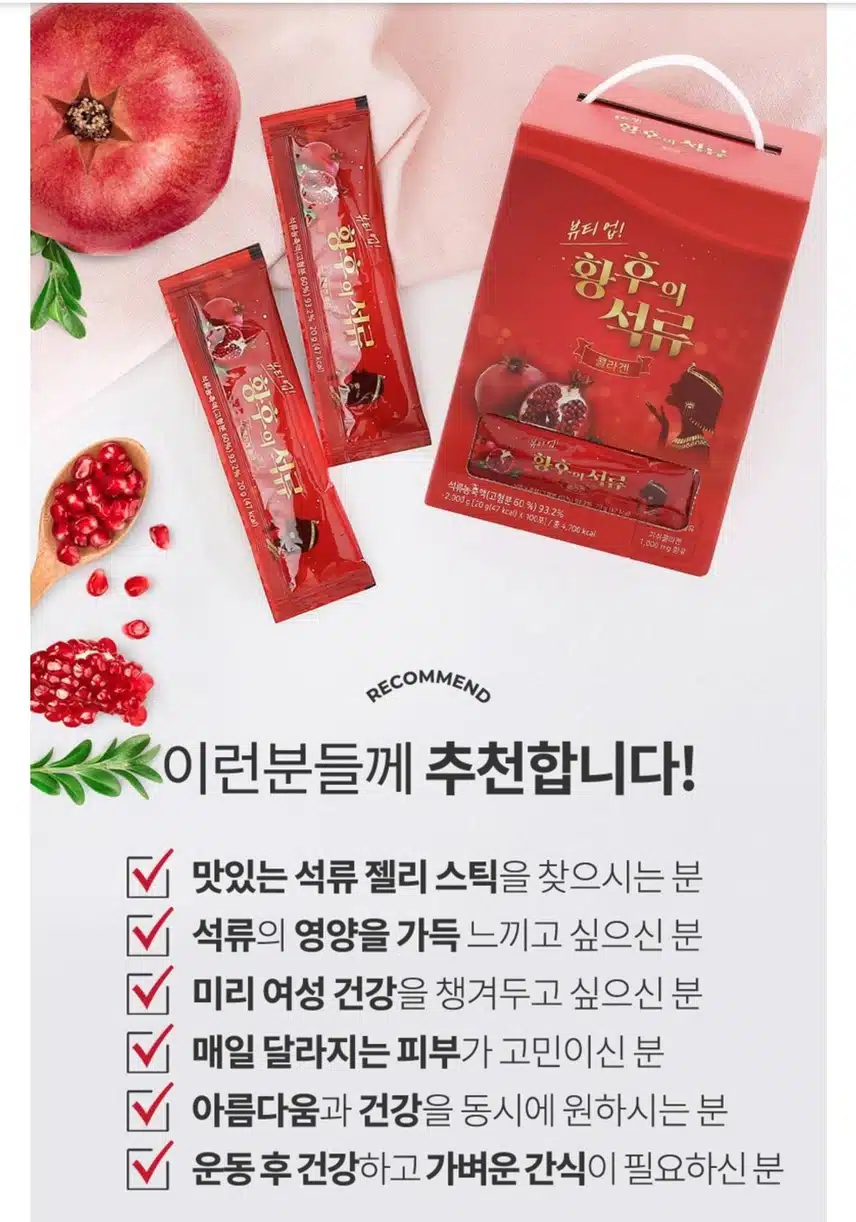 황후의석류콜라겐 
