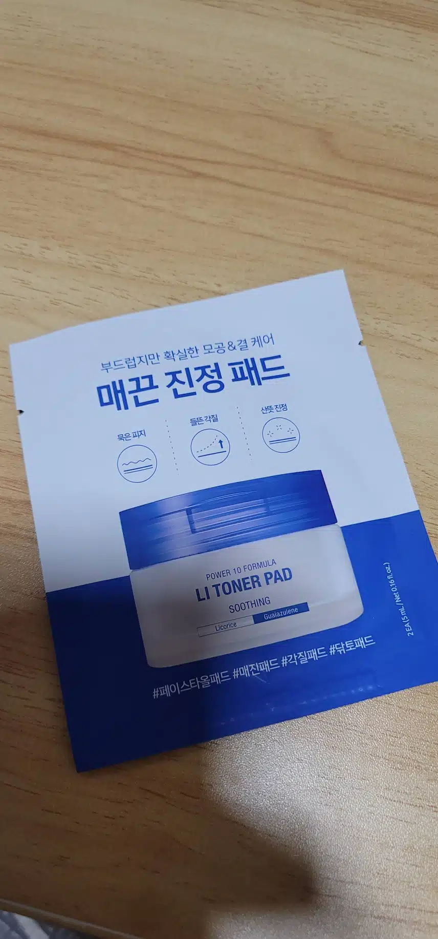 잇츠스킨 파워 10 포물라 엘아이 토너패드