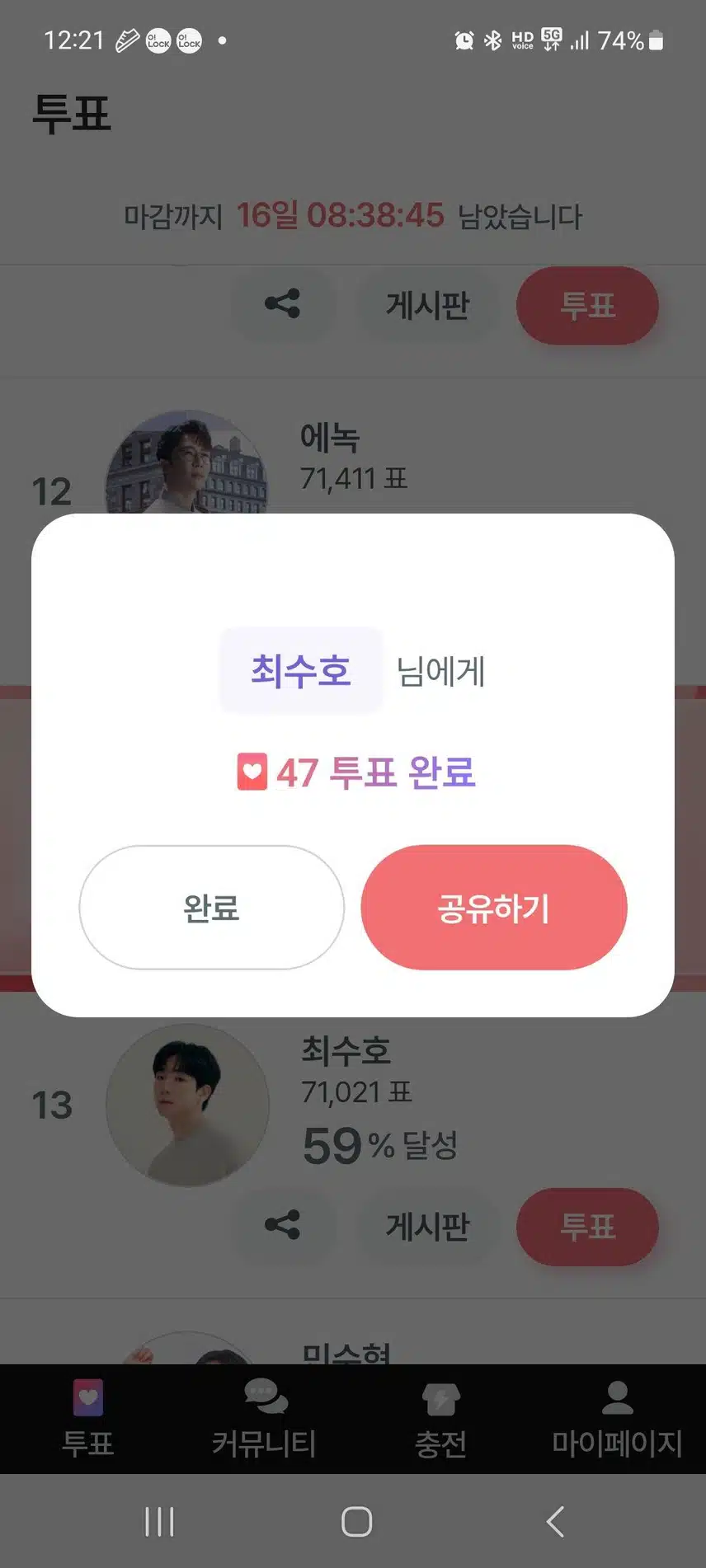 6일차 투표 