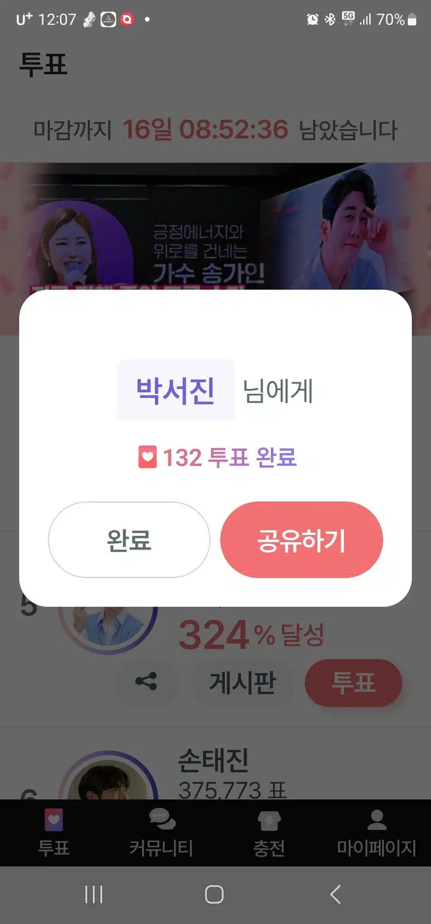 한주간 시작은 투표로^^