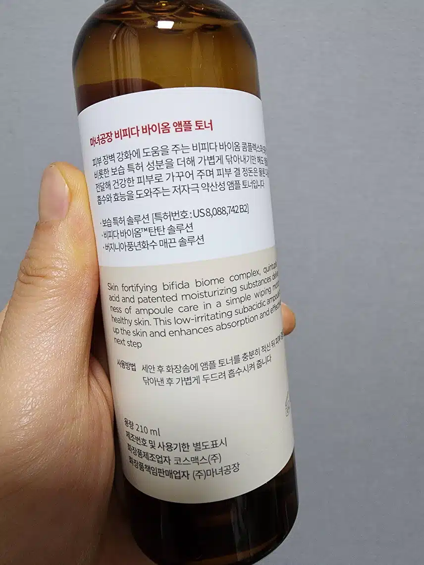 마녀공장 비피다 바이옴 앰플 토너 