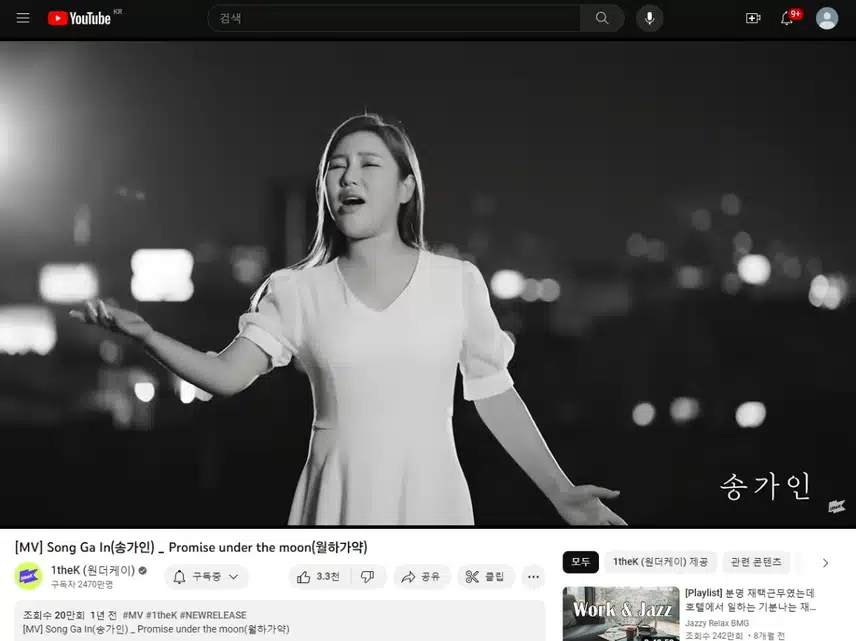 가인님 뮤비 시청 인증