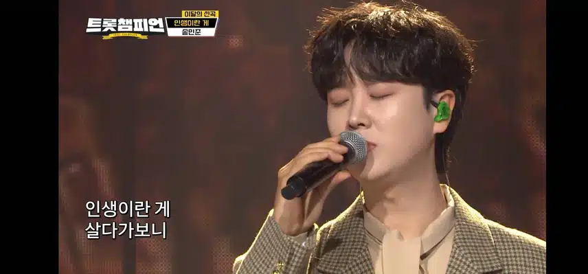 송민준 가수님! 신곡 인생이란 게!