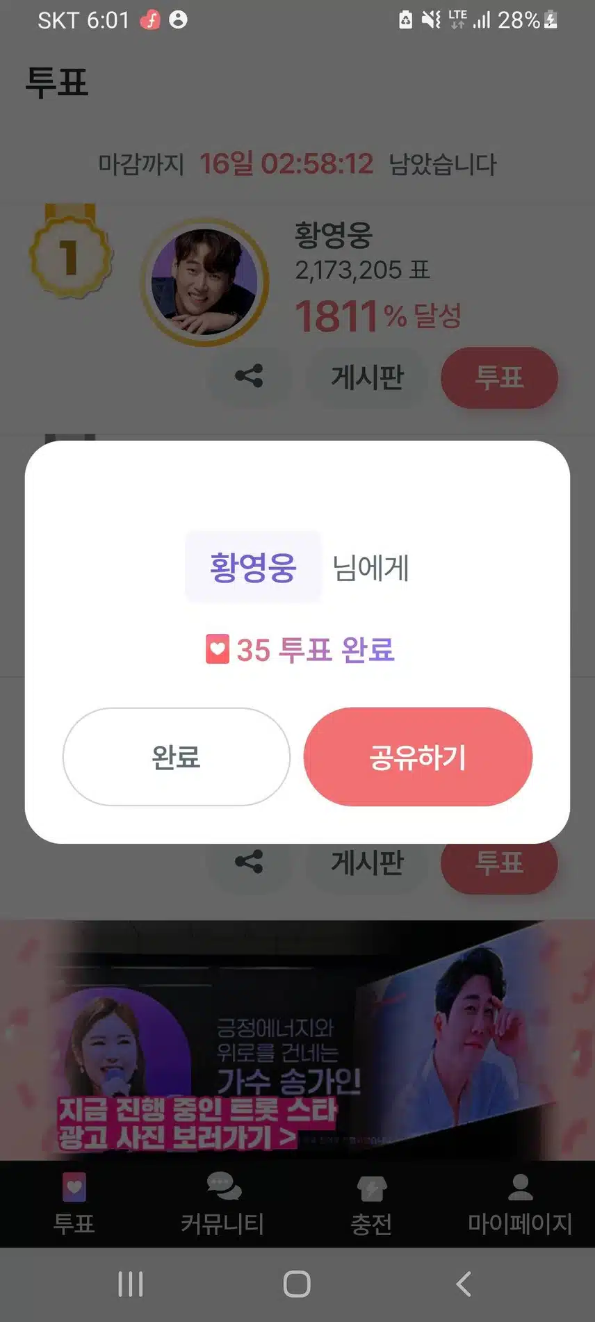 팬마음 투표인증