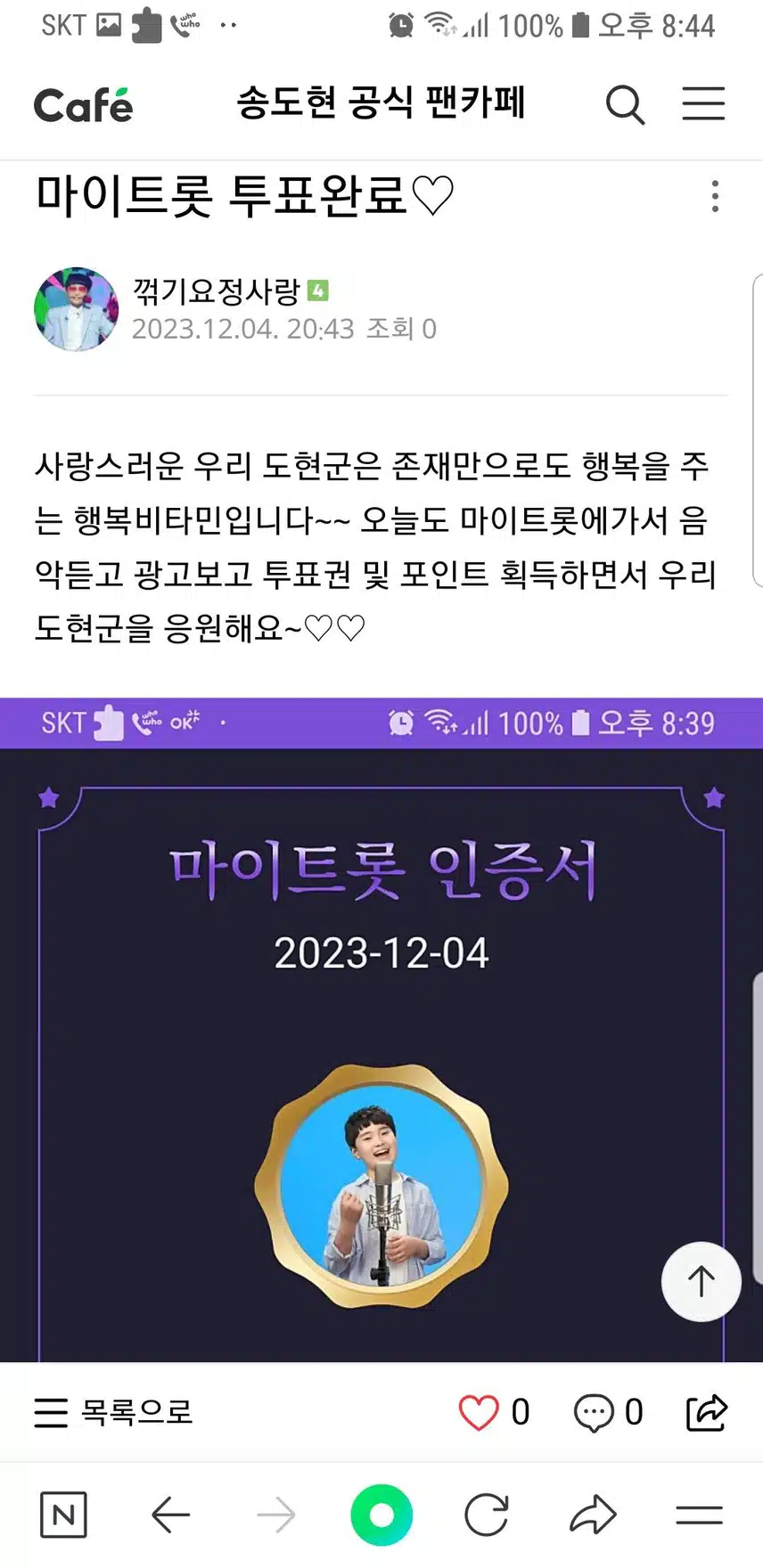 송도현군을 응원합니다♡