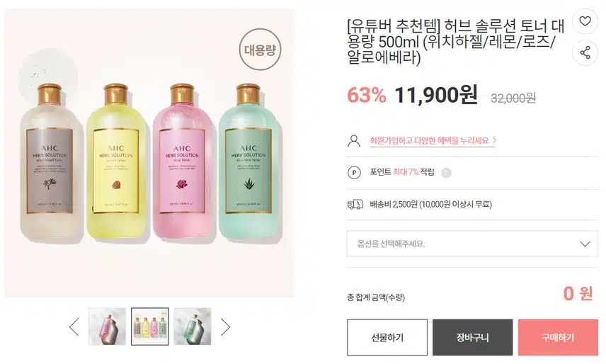 AHC 허브 솔루션 로즈 토너 리뷰