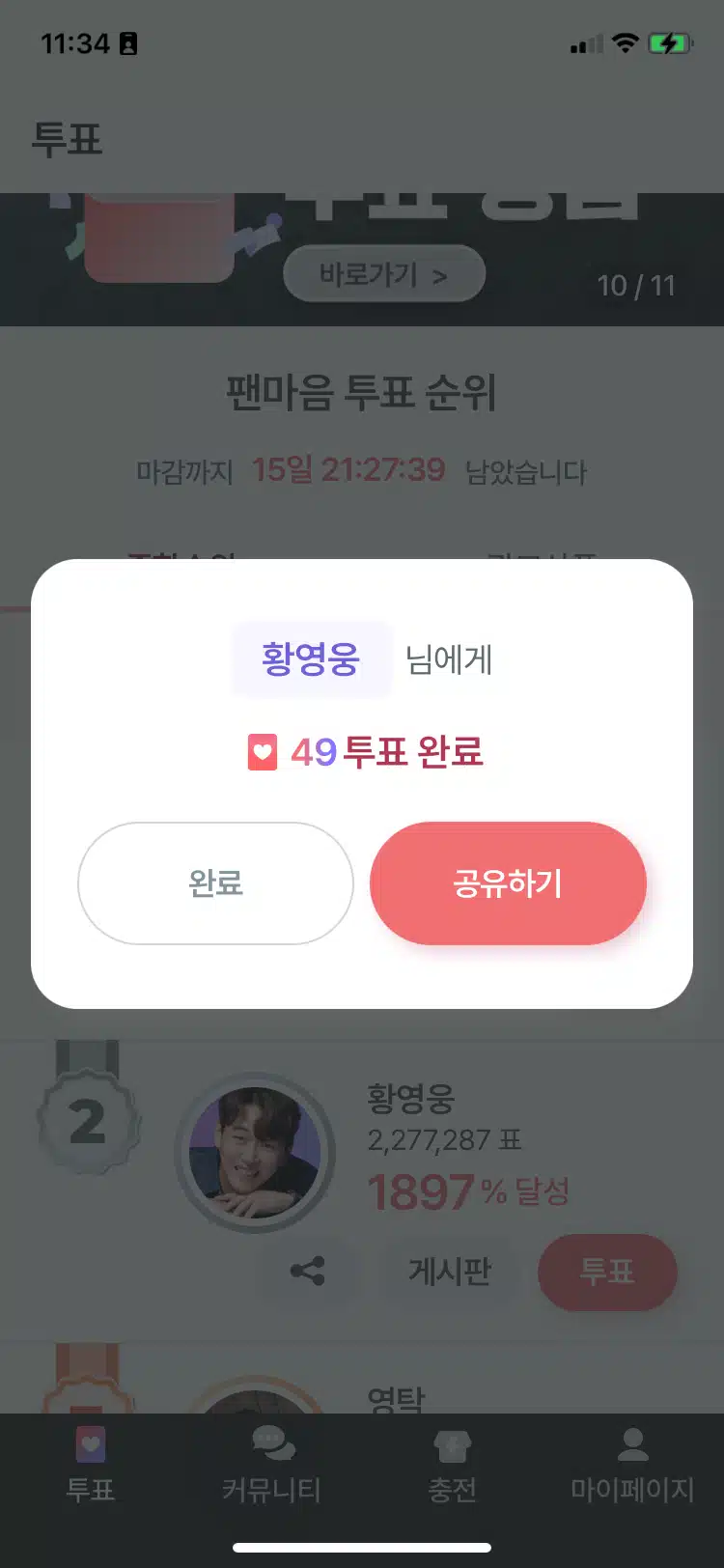 황영웅가수님을  글로벌 가수님으로 ~~~**
