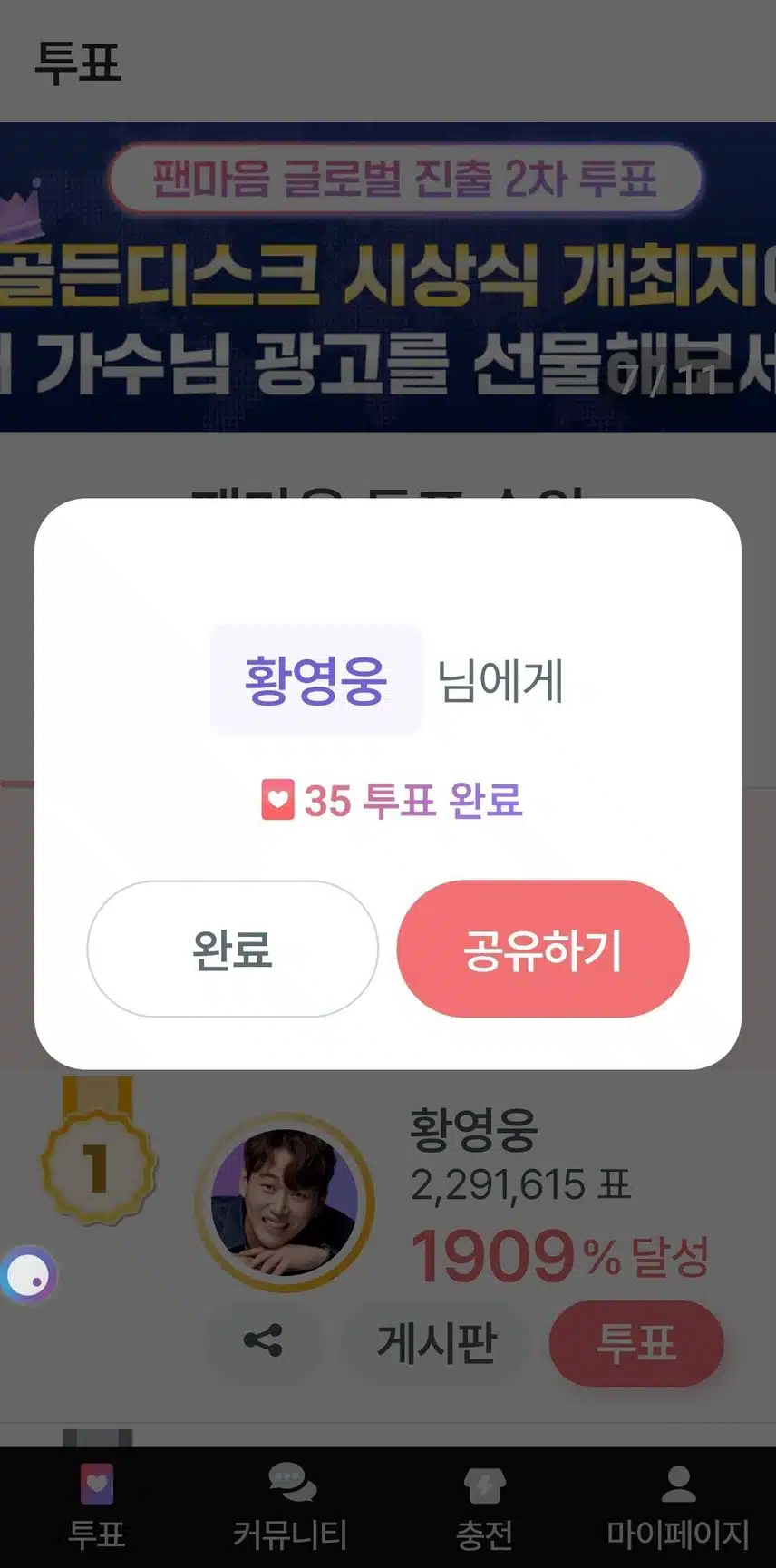 투표인증챌린지