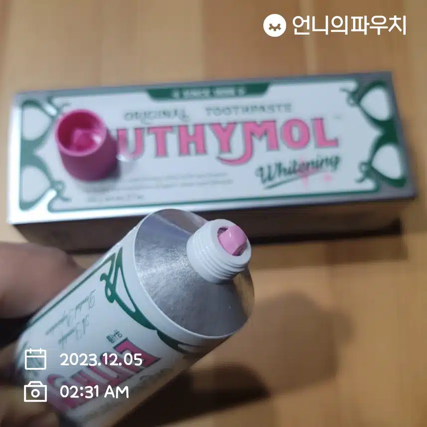 12/5(화)유시몰 화이트닝 치약