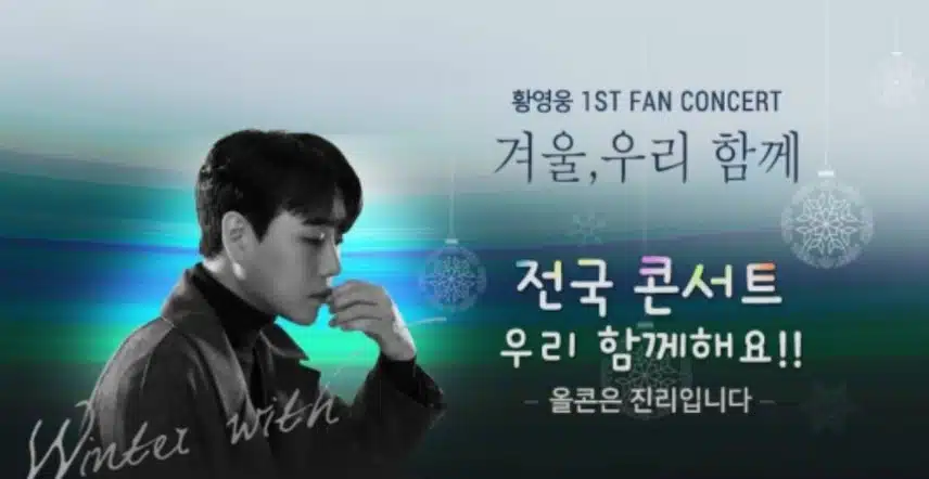 황영웅 가수님 콘서트 성공을 기원합니다 