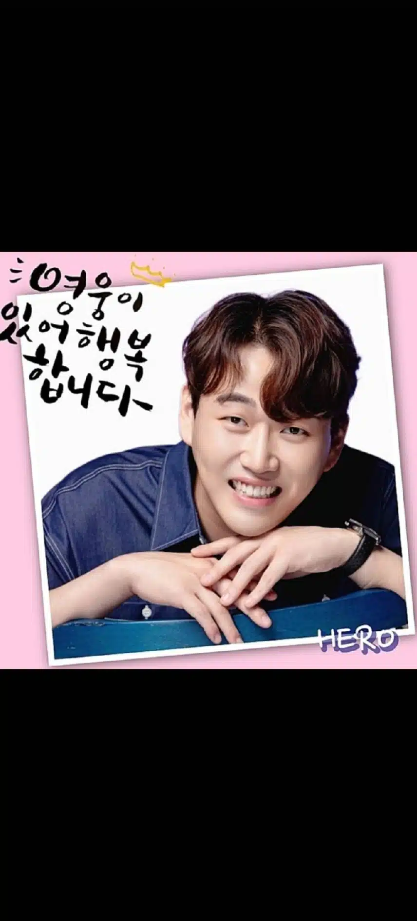 황영웅 가수님 찬란한 비상을 위하여 화이팅 하세요 