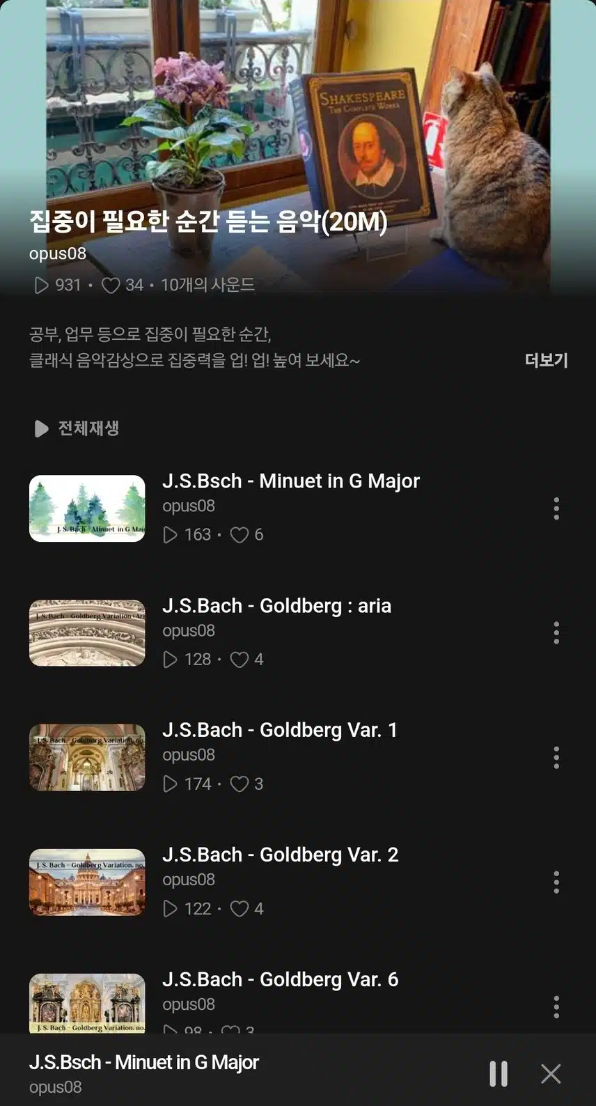 집중이 필요할 때 듣는 차분한 음악 😄