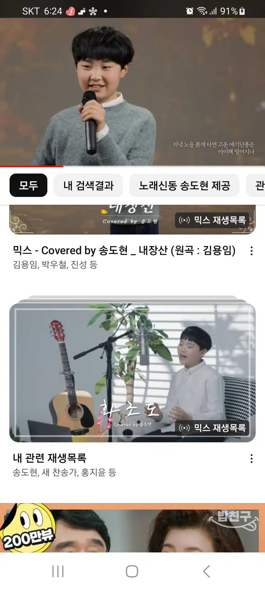 최애가수 송도현 유튜브 스트리밍 인증합니다^^