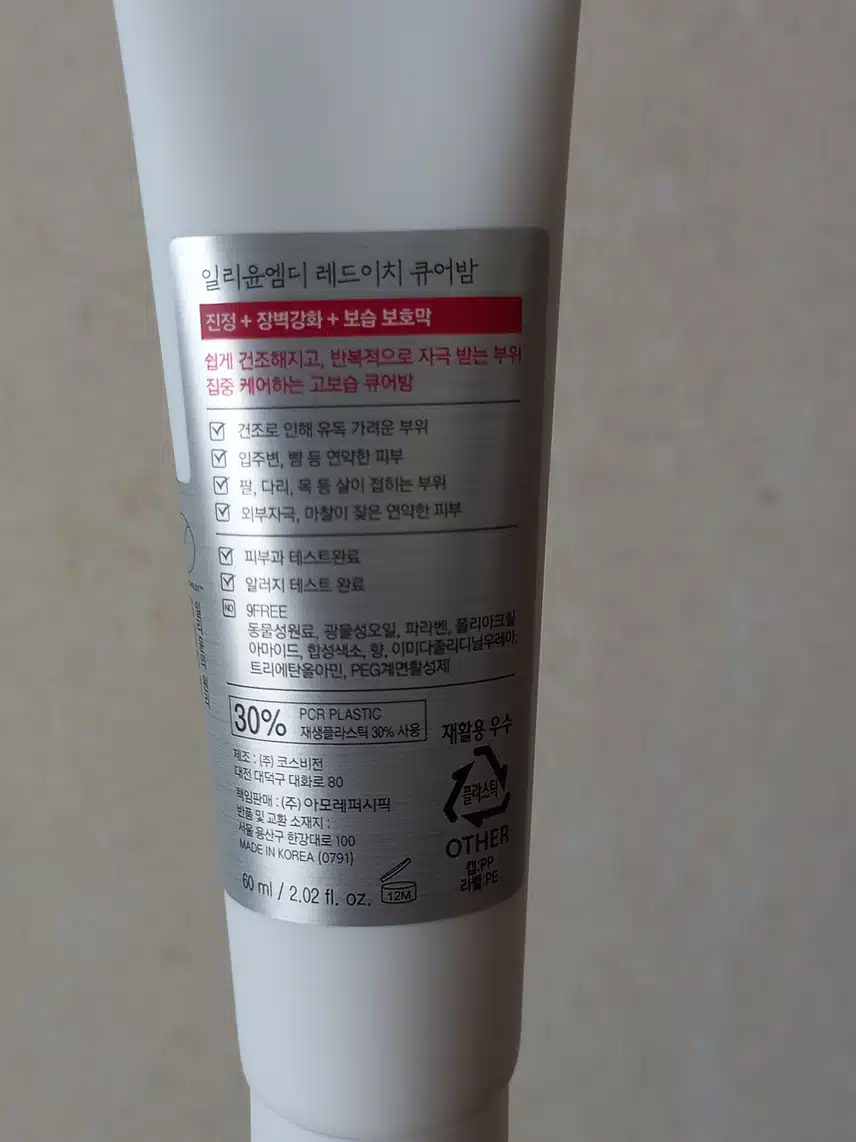 일리윤 레드이치 큐어밤