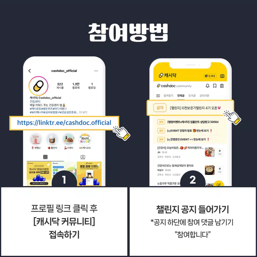 [챌린지] 6천보걷기챌린지 4기 오픈💗완주자 전원에게 1,000d포인트 증정⛄