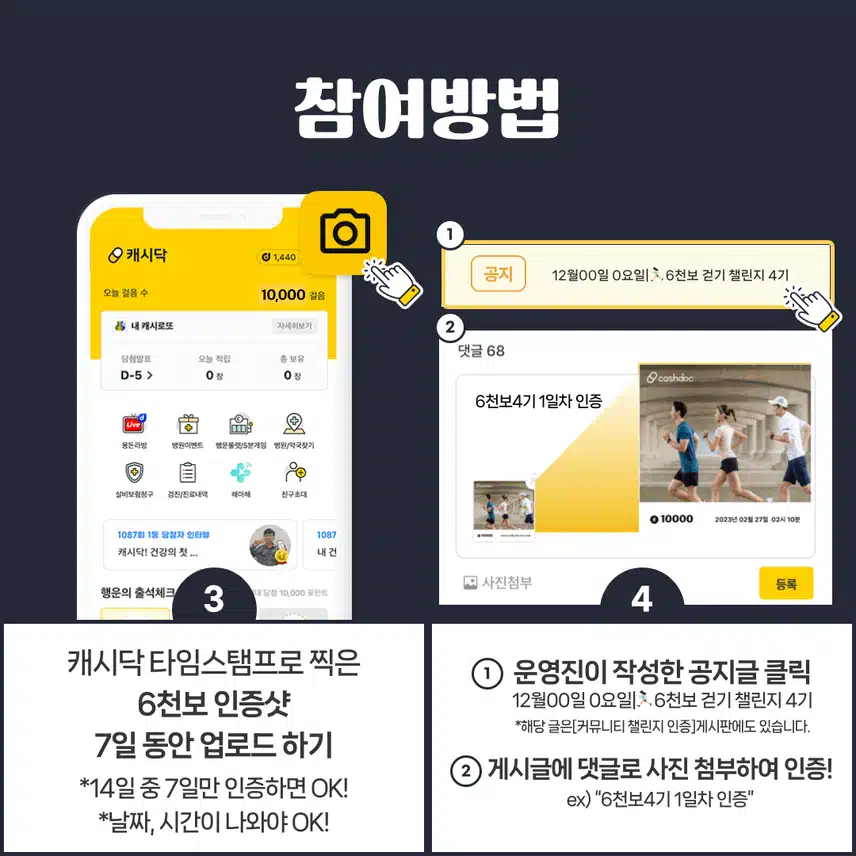 [챌린지] 6천보걷기챌린지 4기 오픈💗완주자 전원에게 1,000d포인트 증정⛄