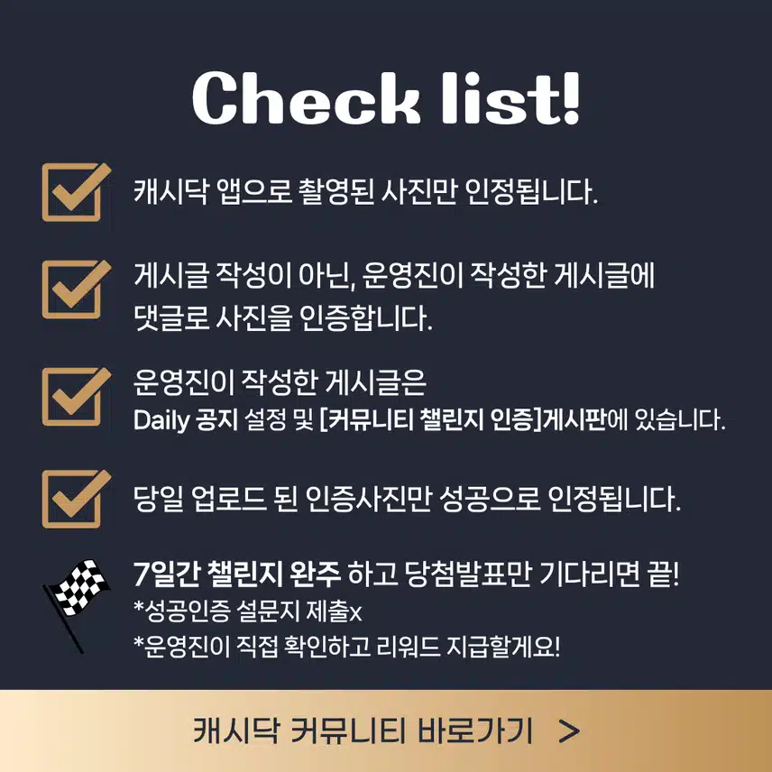 [챌린지] 6천보걷기챌린지 4기 오픈💗완주자 전원에게 1,000d포인트 증정⛄