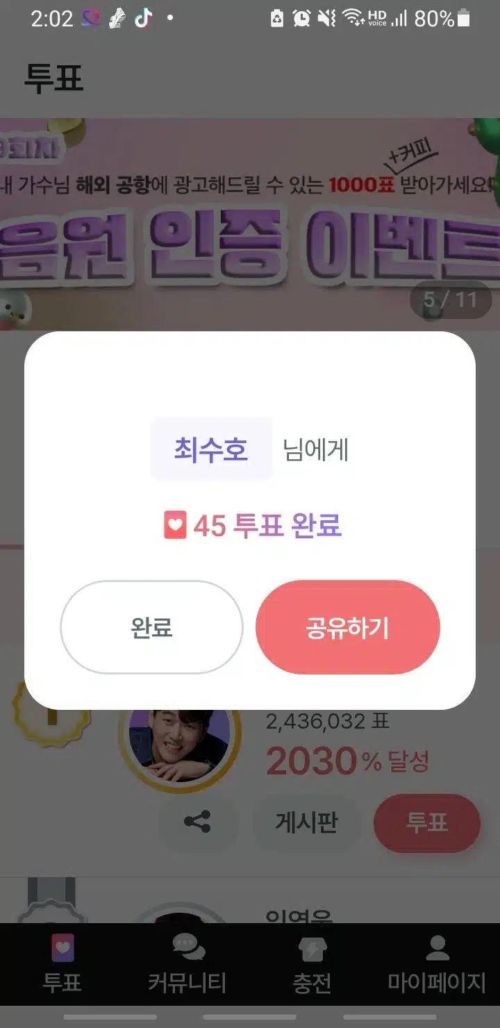 무대잘해내는 최수호 님 응원합니다