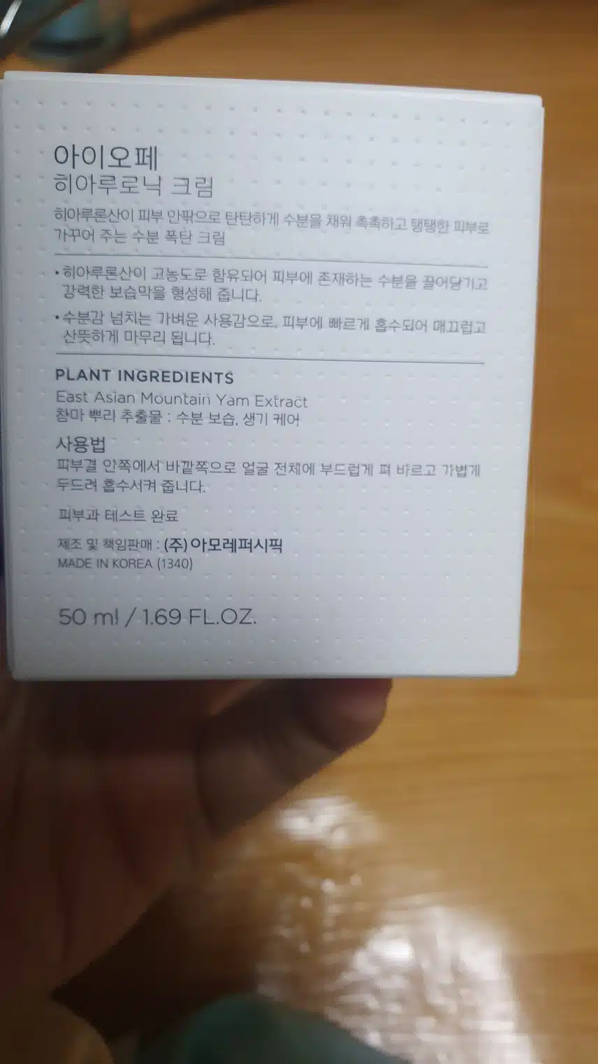 올영추천 아이오페 히알루로닉 크림 리뷰