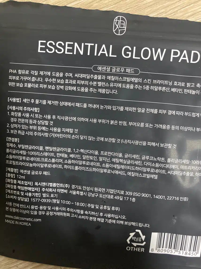 에센셜토너패드