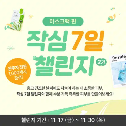 🏃🏻‍♀️[완주자발표] 작심7일 챌린지 2기🏃🏻‍♀️